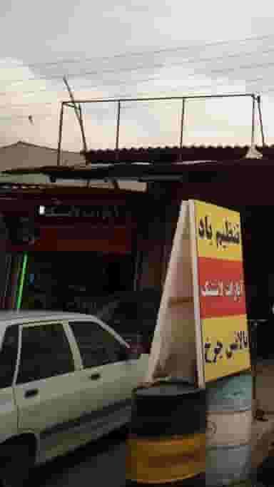 آپارات لاستیک در جانبازان آمل