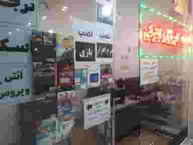 کافی نت انلاین و حضوری و دفتر خدمات کامپیوتری ( اصلانی ) در صفویه اردبیل