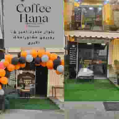 کافه هانا در جانبازان آمل