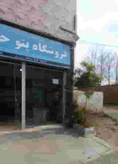 کالای خواب حلما در عزیزی آمل