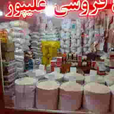 برنج فروشی افشین علیپور در منصوریه اردبیل