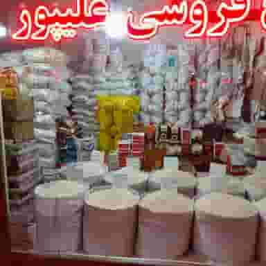 برنج فروشی افشین علیپور در منصوریه اردبیل