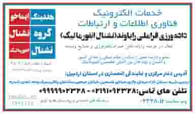 نشنال انفورماتیک در سبلان فاز ۲ اردبیل