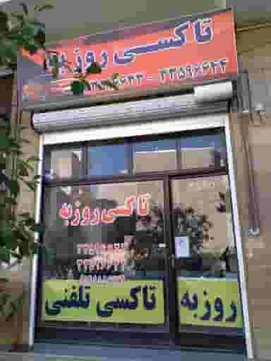 تاکسی روزبه در شورابیل اردبیل