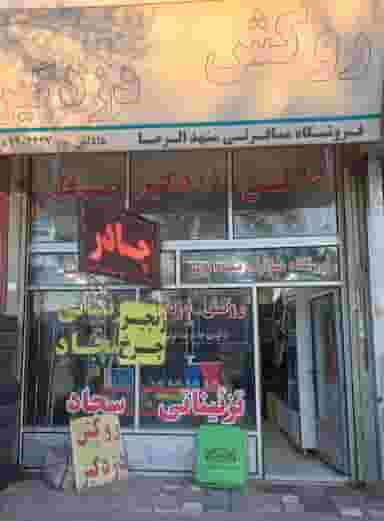فروشگاه تزئیناتی سجاد در امام سجاد اردبیل