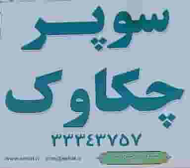 سوپر چکاوک در توکل آباد کرمان