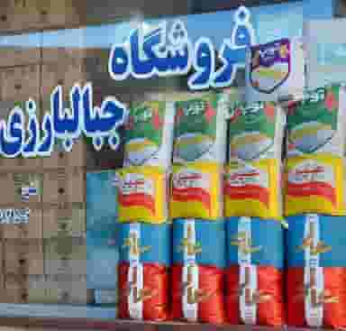 فروشگاه جبالبارزی در مطهری کرمان