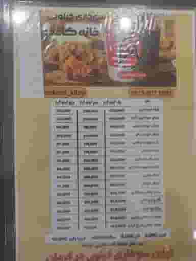 سوخاری کیلویی خانه کاغذی شهرک الهیه کرمان