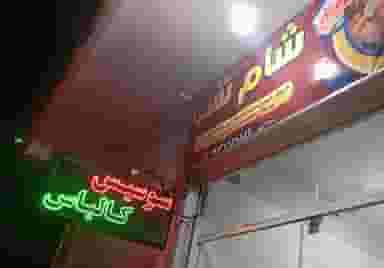 شام شب عسکری در زور آباد کرمان