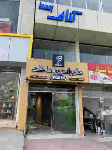 دکوراسیون داخلی پاشا در رحمت آباد آمل