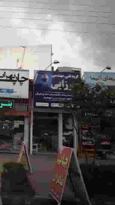 گروه فنی مهندسی میرزایی در اسپه کلا آمل