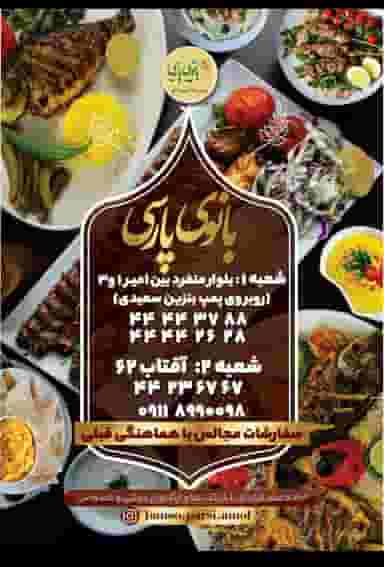 تهیه غذای بانوی پارسی در جانبازان آمل