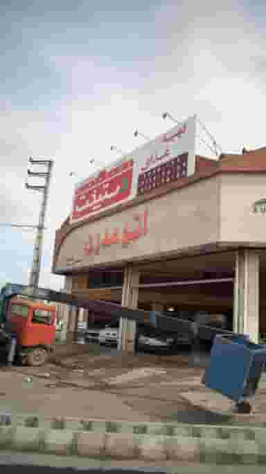 تهیه غذای دستپخت شهرک نبوت آمل