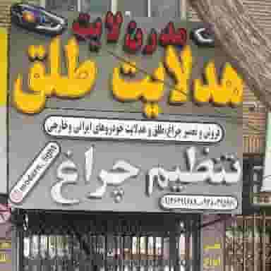 مدرن لایت در مسجد صفا کرمان