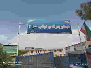 دبستان پسرانه شهید کیانی شهرک دانشگاه کرمان