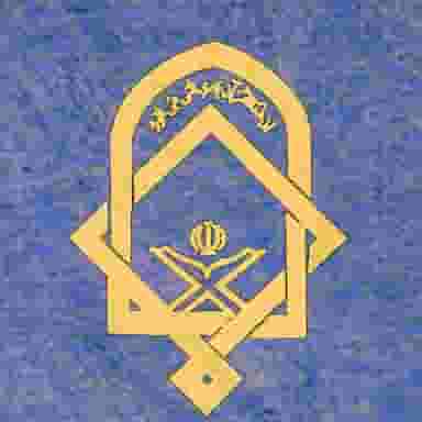 دارالقرآن علم الهدی در کافی کرمان