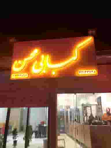 کبابی محسن در طاهرآباد کرمان