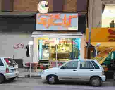 کباب گرجی در آبنوس کرمان