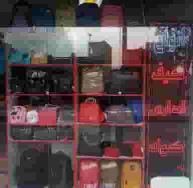 فروشگاه کیف آراد(عقابیان) در کافی کرمان