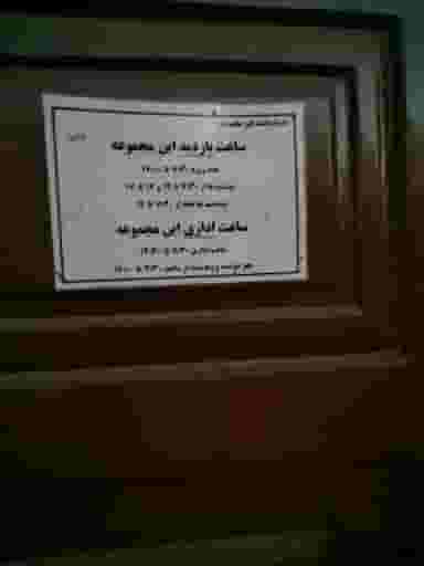 موزه زرتشتیان در دارلک کرمان