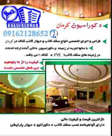 کناف کرمان در بازار کرمان