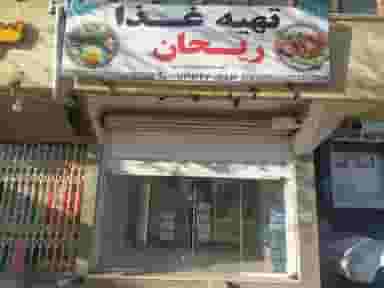 تهیه غذا ریحان در پایگاه هوانیروز کرمان