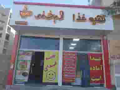 تهیه غذای لبخند در کرمان شهرک الهیه کرمان