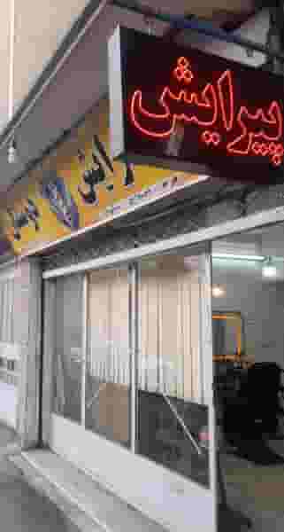 پیرایش مردانه دوستان در شاهزاده محمد کرمان