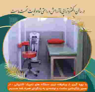 کلینیک فیزیوتراپی تسکین در جهاد کرمان