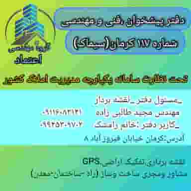 دفتر پیشخوان سیماک شماره ۱۱۷ در فیروزآباد کرمان