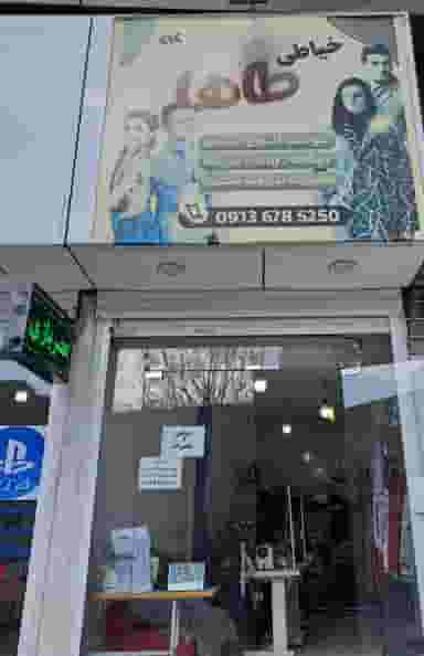 خیاطی طاها در جهاد کرمان