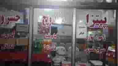 پیتزا ساندویچی خسرو در راه ری قزوین