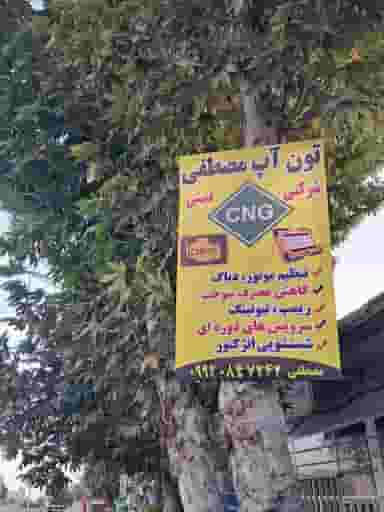 مکانیکی و تون آپ طاهرخانی در بوئین زهرا قزوین