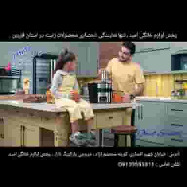 پخش لوازم خانگی امید در بازار قزوین قزوین