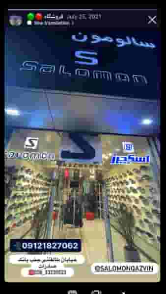 اسکیچرز در خیام قزوین