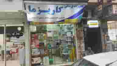 تجهیزات پزشکی کاریزما در سرچشمه قزوین