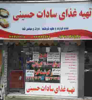 تهیه غذای سادات حسینی در خیام قزوین