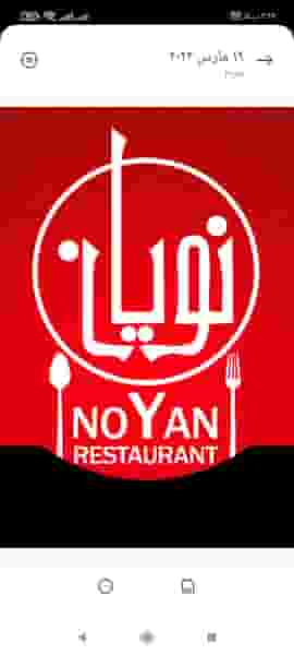 رستوران نویان در عباس پور قزوین