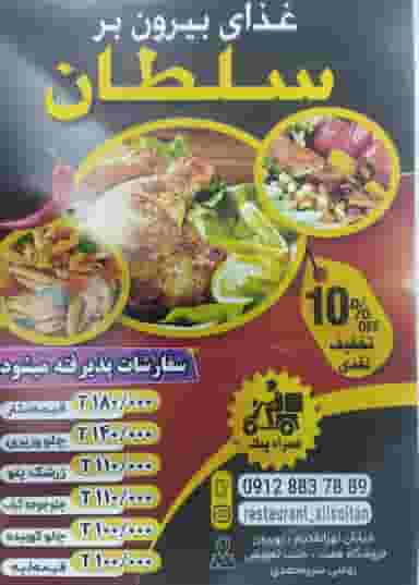 رستوران سنتی علی سطان در بلاغی قزوین