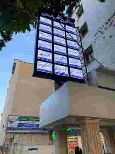 مطب دکتر مهرداد کوکبی در سرچشمه قزوین