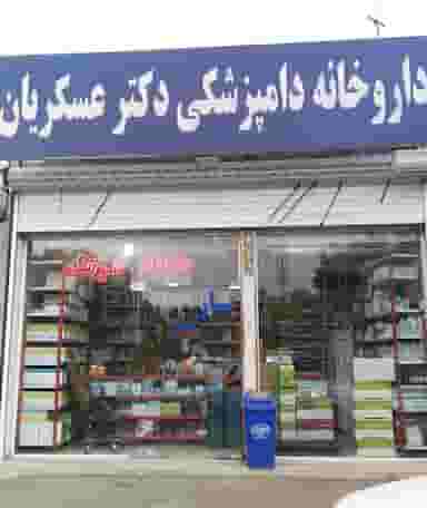 داروخانه دامپزشکی دکتر عسکریان در راه آهن قزوین