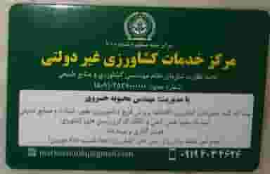 مرکز خدمات مرتبط با نظام مهندسی مهندس خسروی در عباس پور قزوین