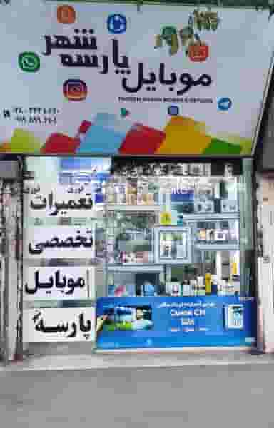 فروشگاه زنجیره ای یاس پارسه در کوثر قزوین