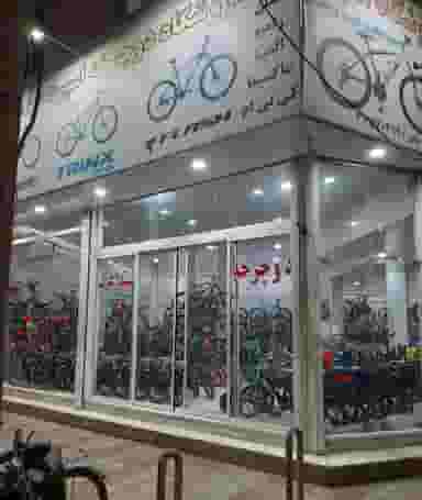 فروشگاه دوچرخه اسپرت سیدعرب در گلزار شهدا قزوین