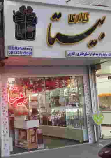 گالری بیتا در خیام قزوین