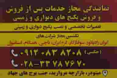 تعمیرگاه پکیج چگینی در کرامت قزوین