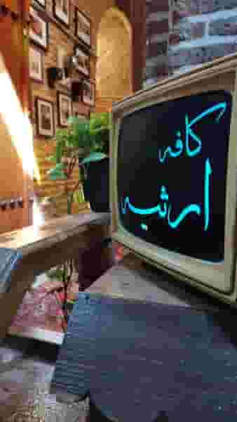 کافه ارثیه در بازار قزوین قزوین