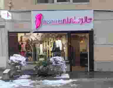 گالری لی لی در دیباج همدان