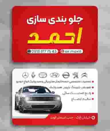 جلوبندی سازی احمد در آیت الله بهشتی همدان