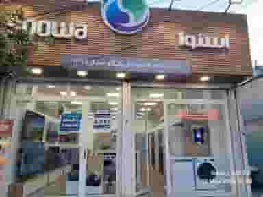 نمایدگی اسنوا در حصار امام خمینی همدان